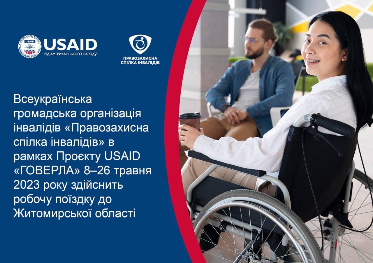 12 травня У Чуднові відбудеться дослідження проєкту USAID «Говерла»