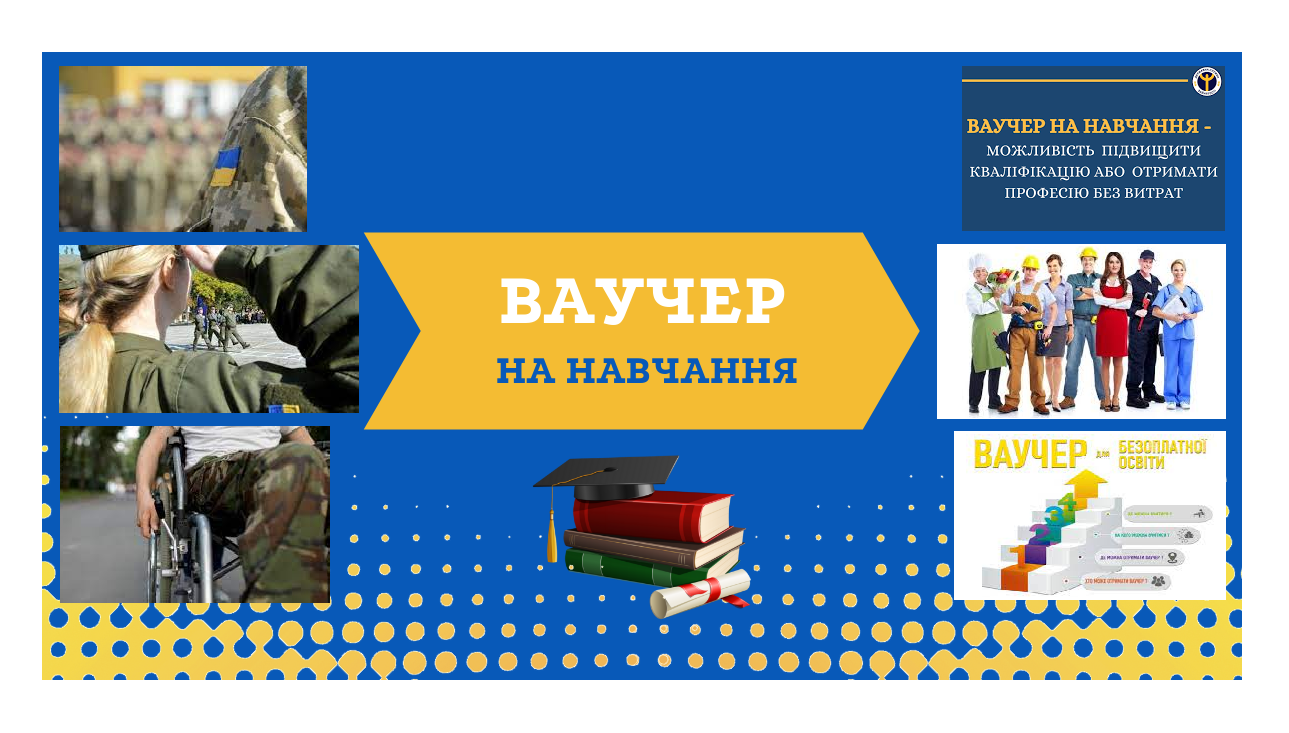 Служба зайнятості видала жителям Житомирщини 412 ваучерів на оплату навчання