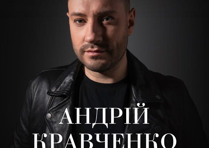 "Розкрадач жіночих сердець" Андрій Кравченко виступить з концертом у Чуднові