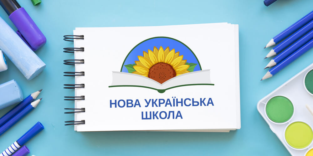 "Нова українська школа": уряд поновив фінасування реформи і виділив майже пів мільярда гривень