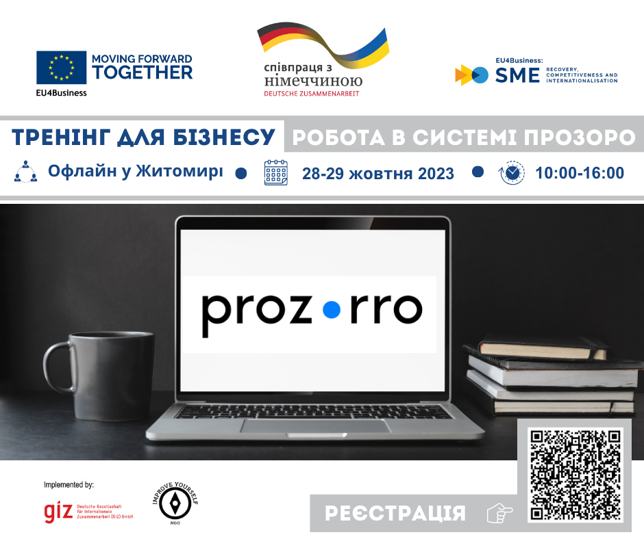 Навчання роботи в ProZorro