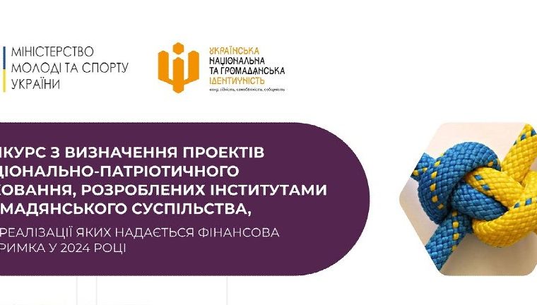 Мінмолодьспорт запускає конкурс для громадських організацій