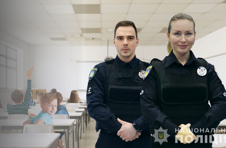 У закладах освіти Житомирщини з’явиться поліцейська варта безпеки