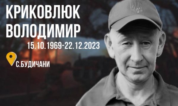 Живий коридор пошани загиблого Воїна Володимира Криковлюка