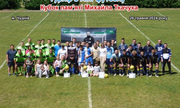 У Чуднові відбувся турнір з міні-футболу пам'яті Михайла Ткачука