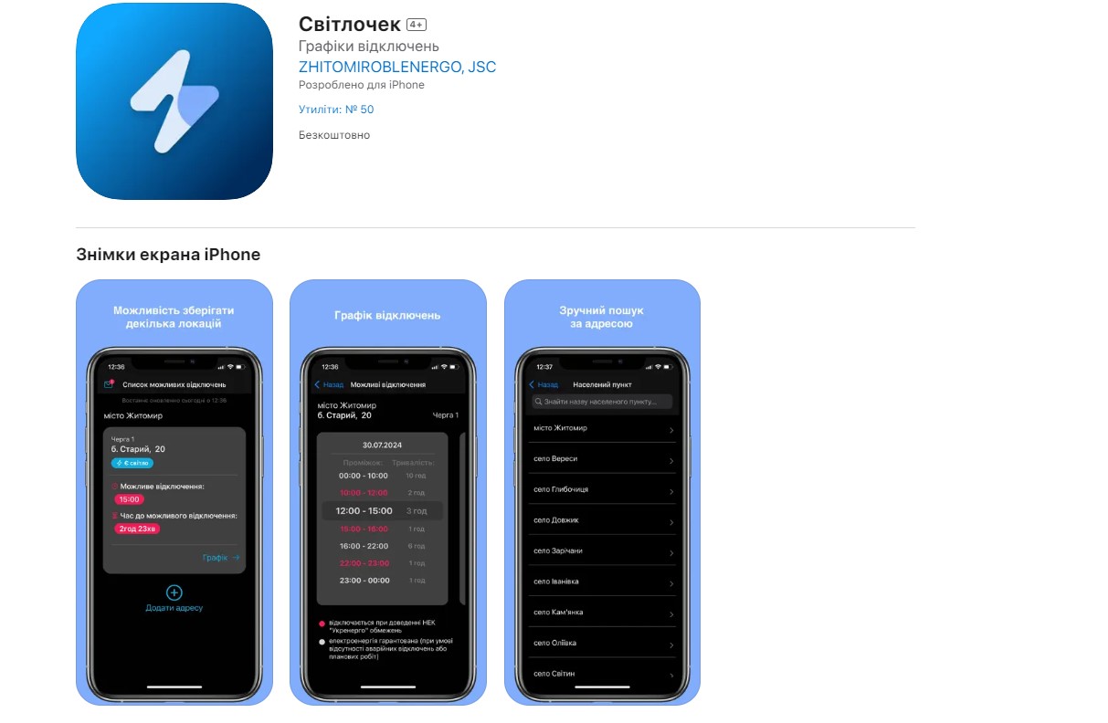 Розроблено мобільний додаток для онлайн-моніторингу погодинних відключень електроенергії на Житомирщині: як завантажити