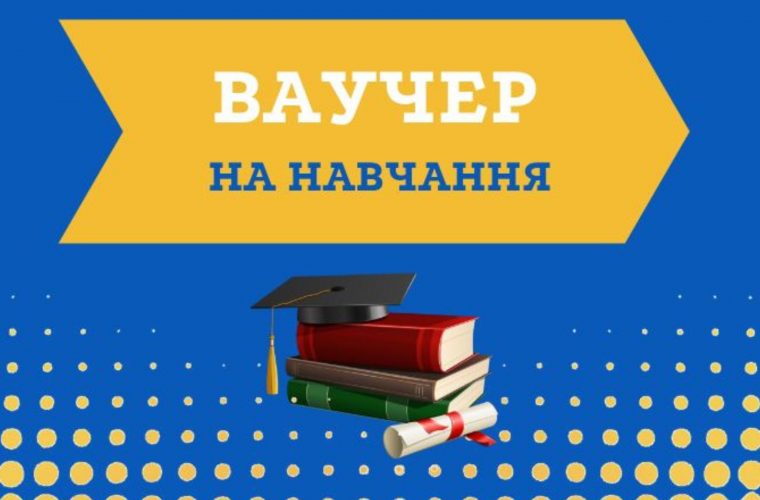 512 жителів Житомирщини отримали ваучери на навчання у 2024 році