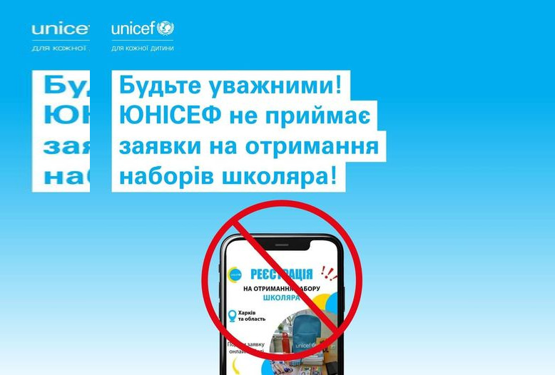 Шахрайські оголошення з обіцянкою так званих «наборів школяра»