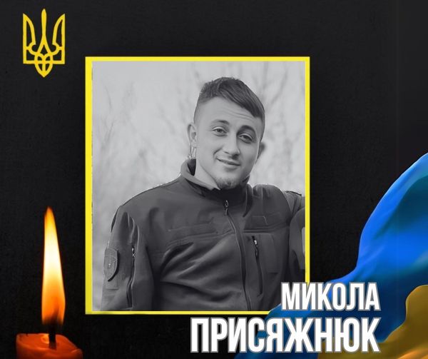 Чуднівщина: загинув Воїн Микола Присяжнюк з села Красносілка