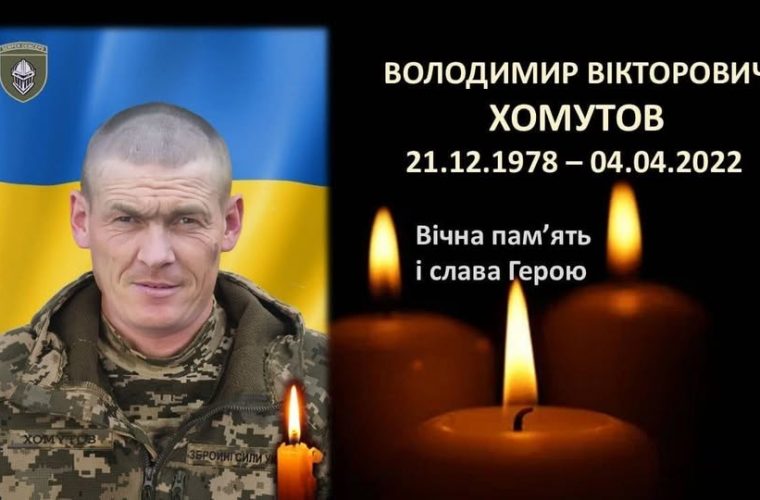 20 грудня Живим Коридором зустрічаємо Воїна Володимира Хомутова