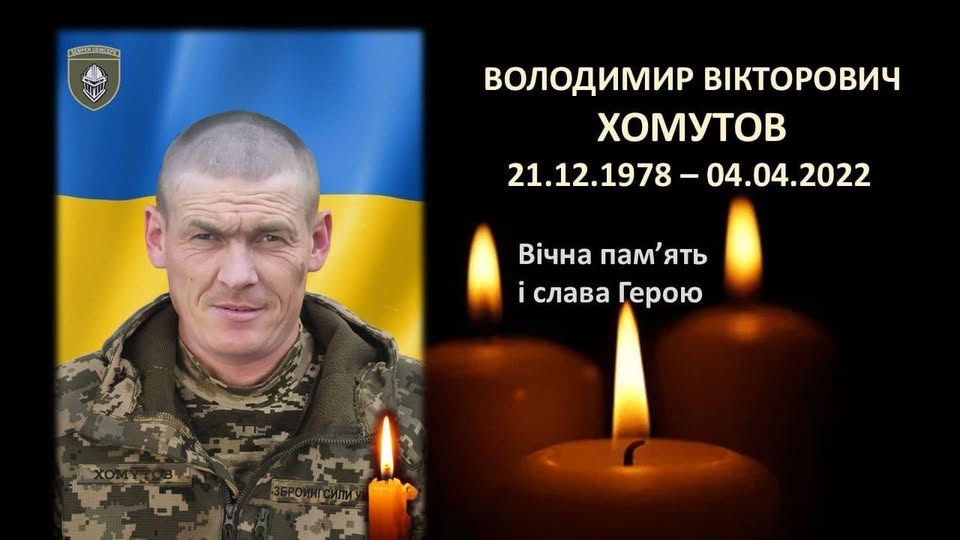 20 грудня Живим Коридором зустрічаємо Воїна Володимира Хомутова