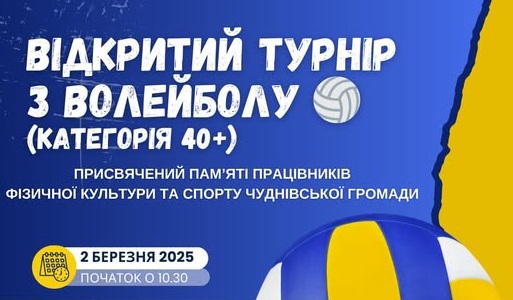 У Чуднові відбудеться відкритий турнір з волейболу (40+): як взяти участь