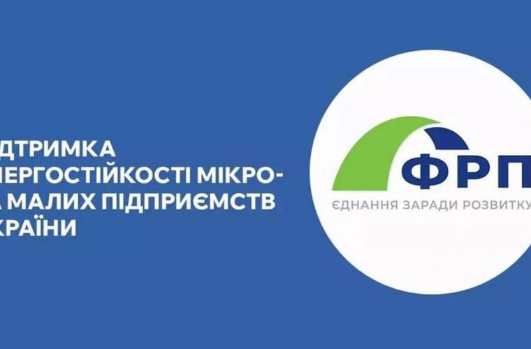 Гранти до 20 тис євро на енергостійкість мікро та малих підприємств: як подати заявку