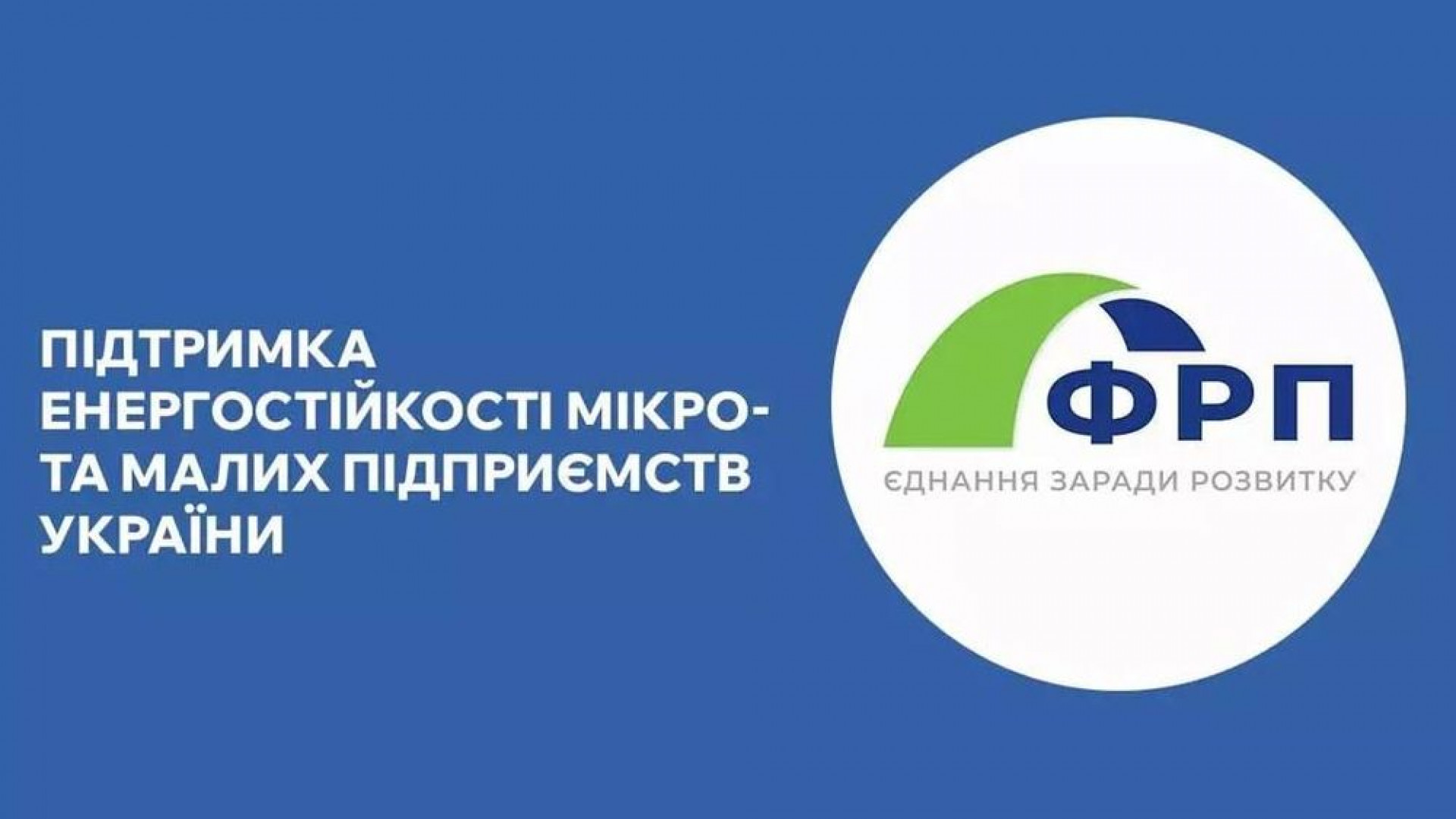 Гранти до 20 тис євро на енергостійкість мікро та малих підприємств: як подати заявку