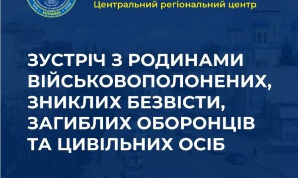27 березня у Чуднові: зустріч з родинами військовослужбовців та цивільних
