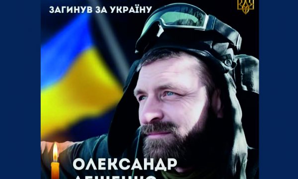 Громада попрощалася із полеглим Олександром Лещенком з села Стовпів