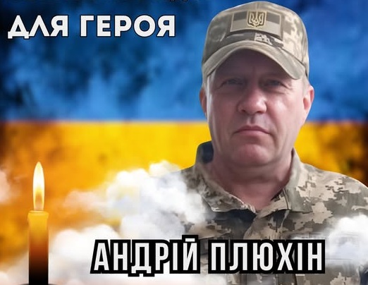 У Чуднівський громаді прощалися із полеглим Андрієм Плюхіним