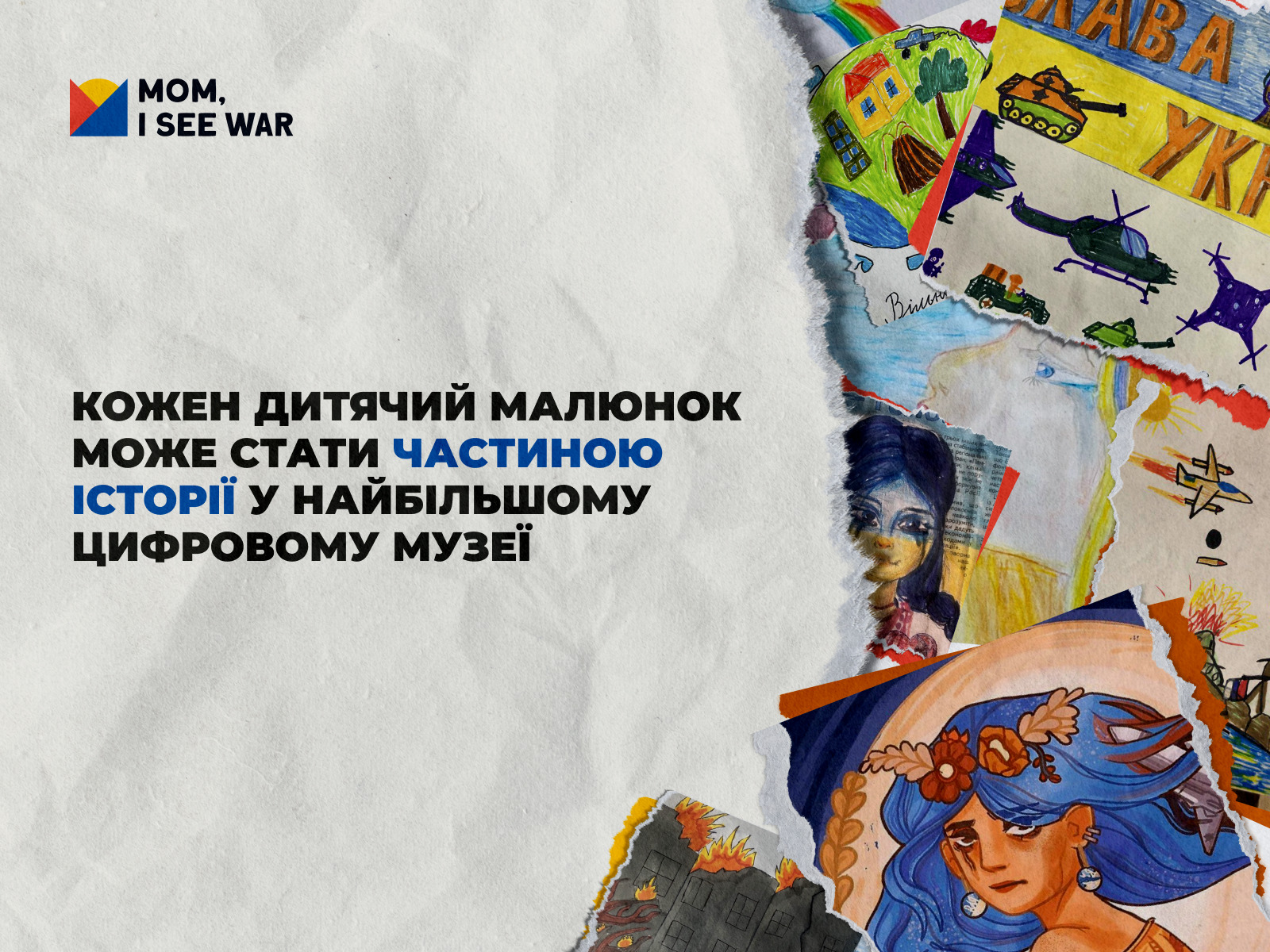 «Мамо, я бачу війну»: цифровий музей дитячої творчості приймає дитячі малюнки про війну