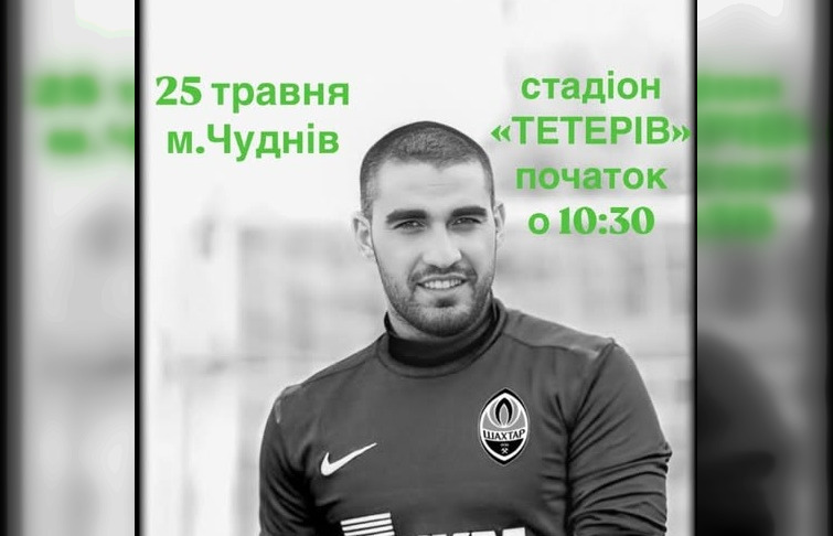 Відкритий турнір з мініфутболу пам’яті Михайла Ткачука: Чуднів, 25 травня