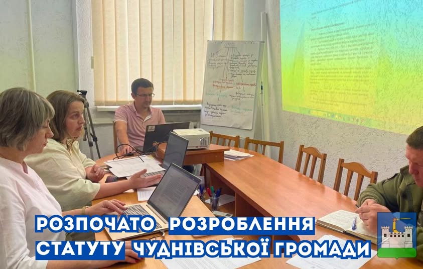 У Чуднові почала роботу комісія із розробки проєкту Статуту громади
