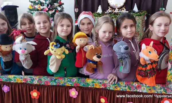 10 років роботи «Лялькового театру» при Чуднівському будинку дитячої творчості