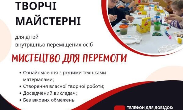 Творчі майстерні для дітей ВПО від волонтерського штабу 