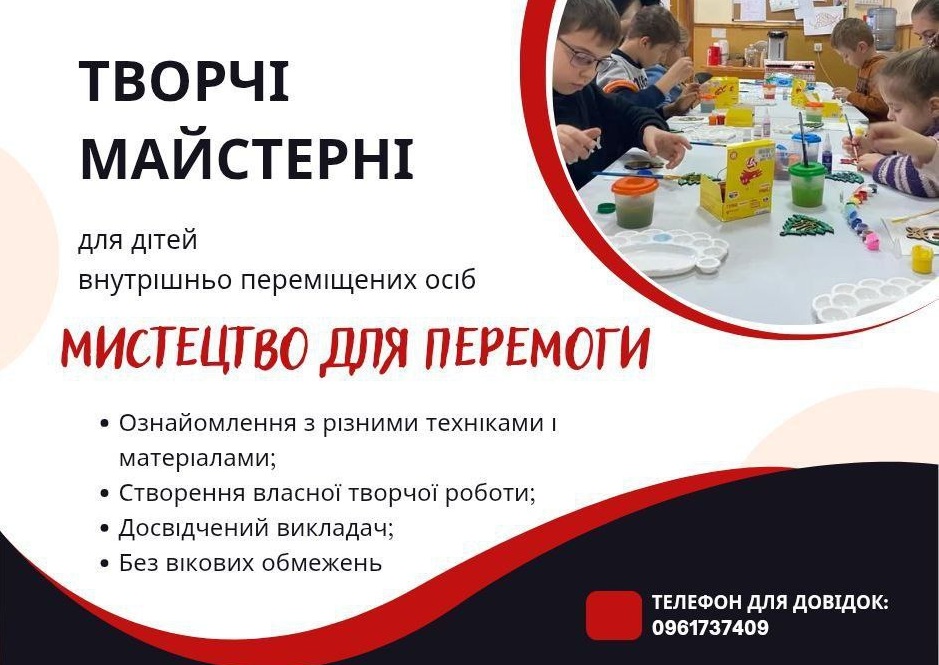 Творчі майстерні для дітей ВПО від волонтерського штабу "Українська команда"