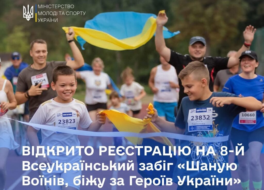 Всеукраїнський забіг «Шаную воїнів, біжу за Героїв України!»: участь у Чуднові