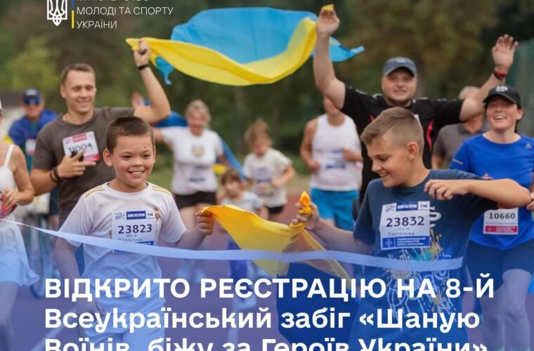 Всеукраїнський забіг «Шаную воїнів, біжу за Героїв України!»: участь у Чуднові