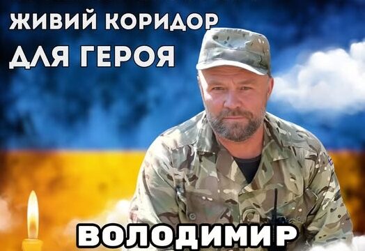Коридор Пошани: 3 липня Чуднівська громада зустрічає Воїна Володимира Радошнюка