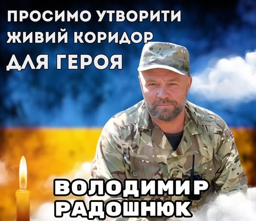 Коридор Пошани: 3 липня Чуднівська громада зустрічає Воїна Володимира Радошнюка