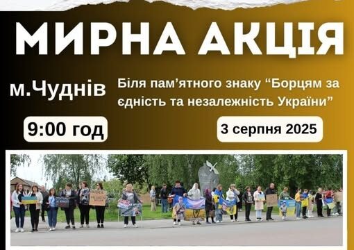 У Чуднові проведуть ходу на підтримку зниклих і полонених Воїнів
