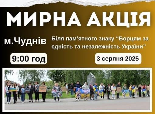 У Чуднові проведуть ходу на підтримку зниклих і полонених Воїнів