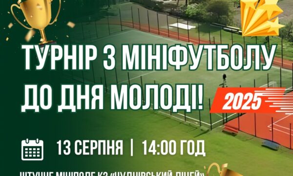 У Чуднові проведуть Турнір з мініфутболу до Дня молоді: реєстрація команд