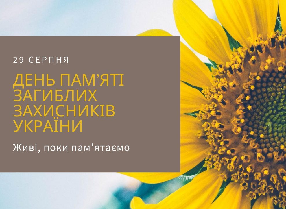 У Чуднові 29 серпня вшанують пам'ять загиблих Героїв