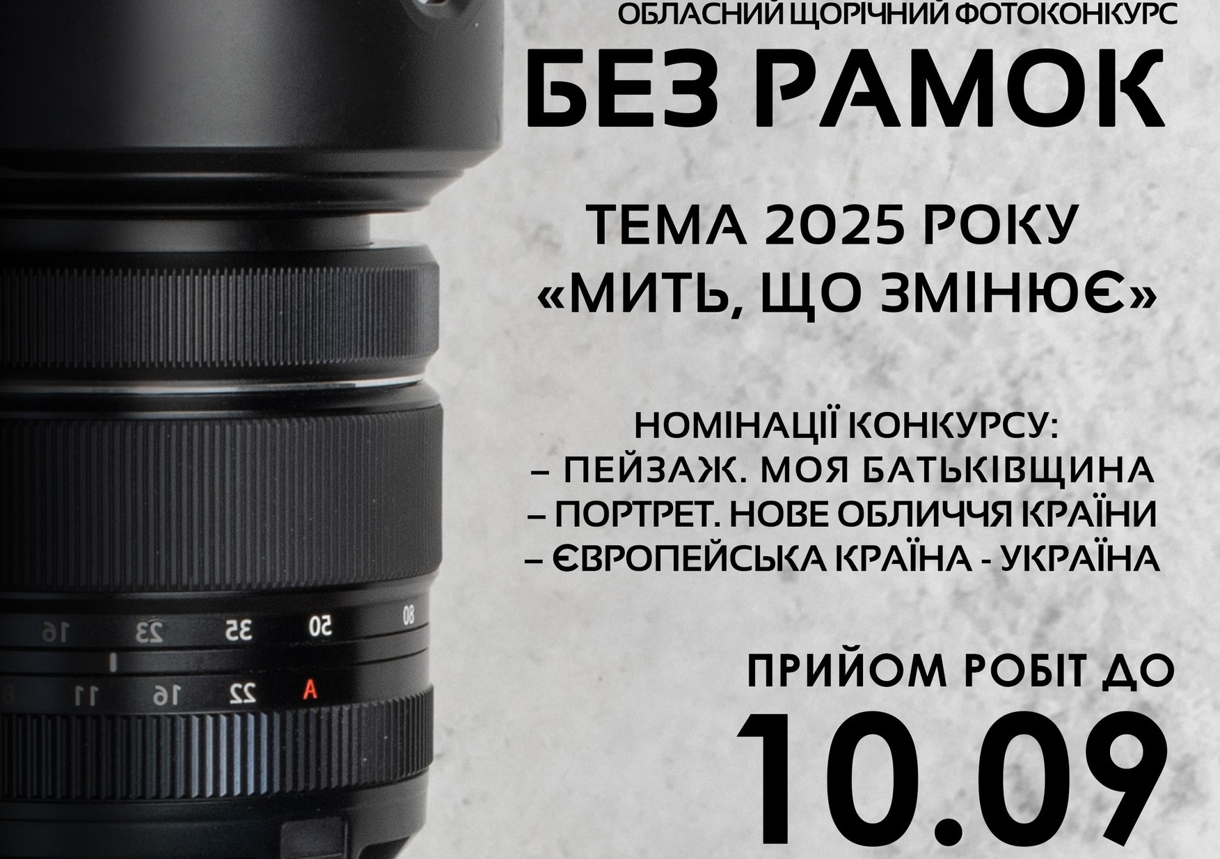 Житомирський обласний фотоконкурс «Без рамок»: як взяти участь