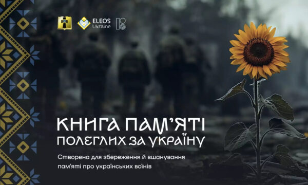 «Книга пам’яті полеглих за Україну»: як дати дані про загиблих у війні