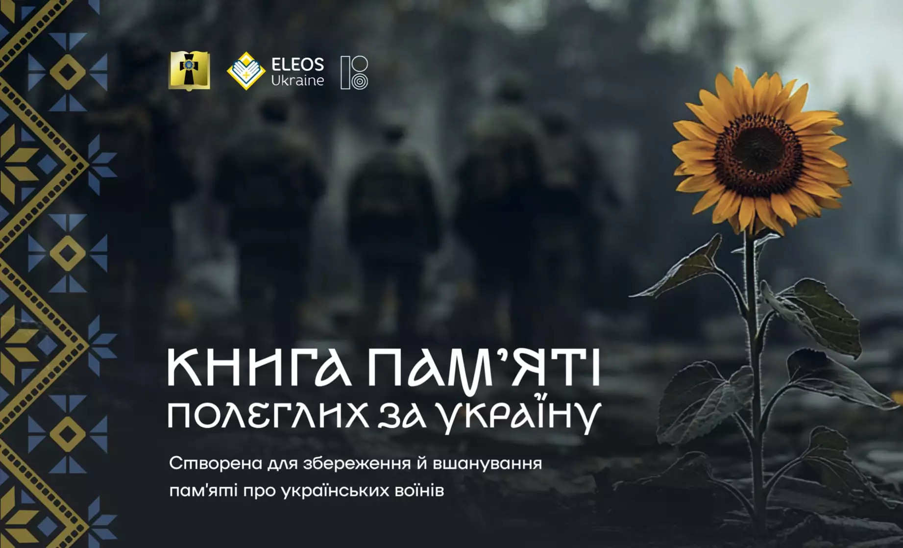 «Книга пам’яті полеглих за Україну»: як дати дані про загиблих у війні