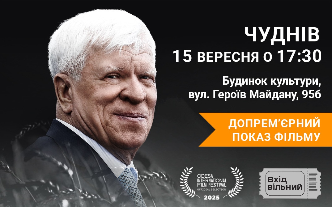 У Чуднові покажуть фільм про Олексія Вадатурського «Хлібний капітан України»: 15 вересня, вхід - вільний