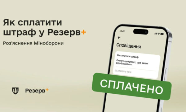 Не отримував повістку, але є порушення в «Резерв+» – у Міноборони відповіли на часті запитання