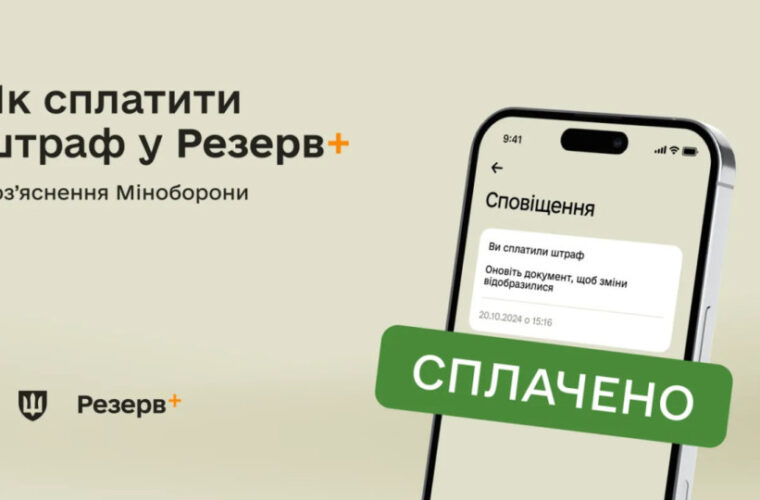 Не отримував повістку, але є порушення в «Резерв+» – у Міноборони відповіли на часті запитання