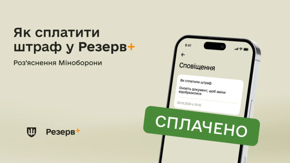 Не отримував повістку, але є порушення в «Резерв+» – у Міноборони відповіли на часті запитання