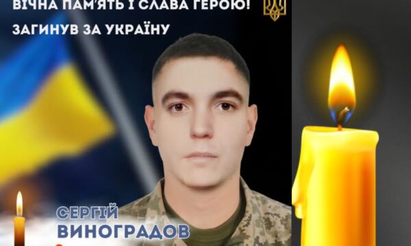 3 листопада - Коридор пошани Воїну Сергію Виноградову