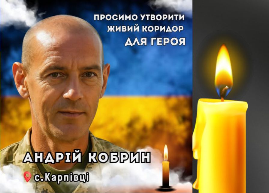 Коридор пошани Воїну Андрію Кобрину: 31 жовтня о 10 год у Чуднові