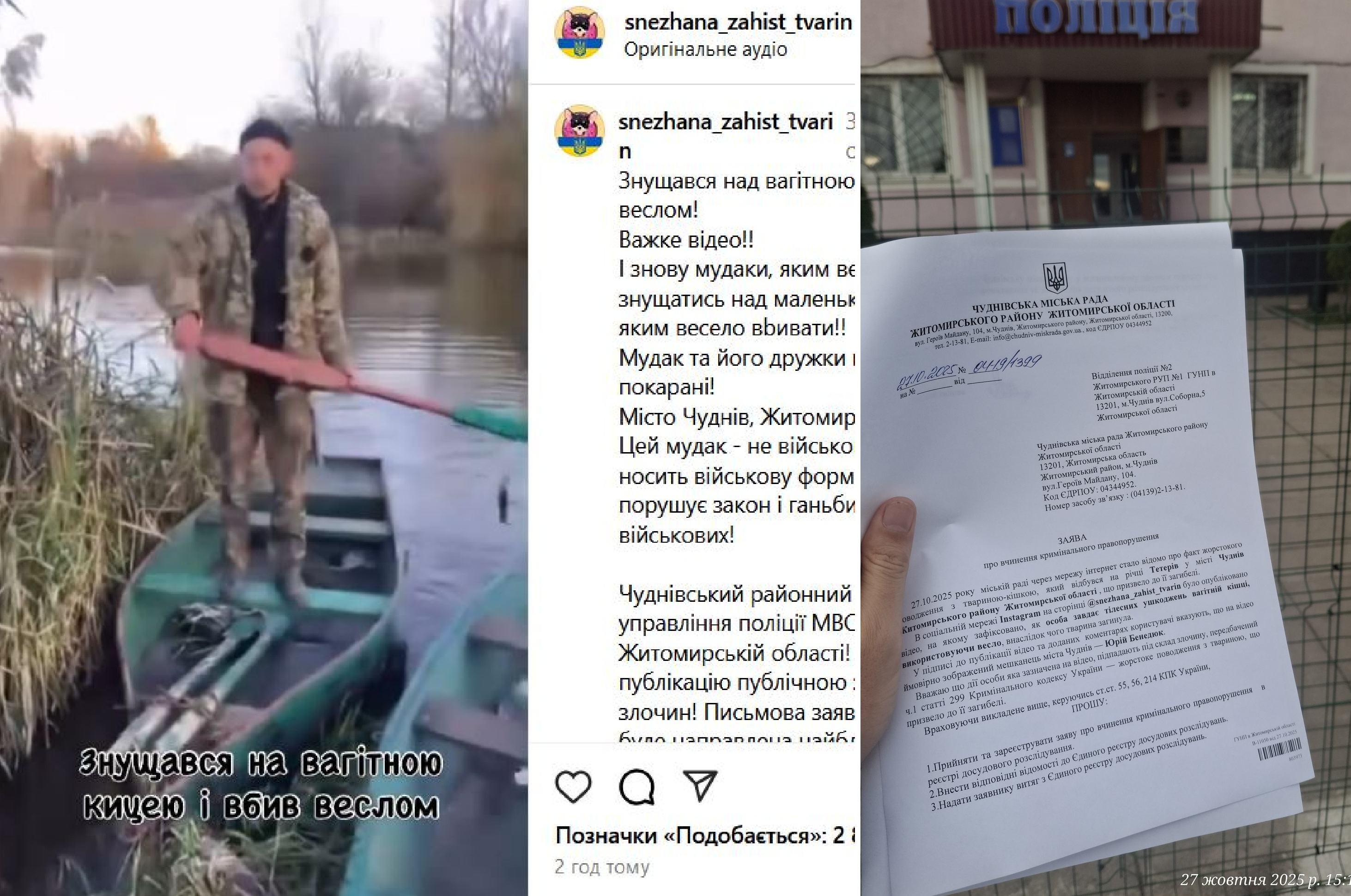 Чуднівські поліцейські встановлюють обставини жорстокого поводження з твариною