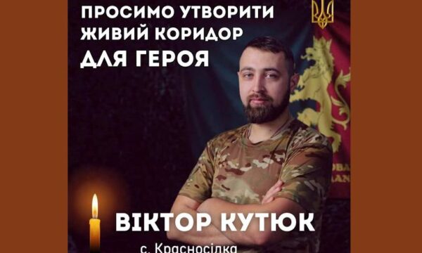 Коридор пошани полеглому Воїну Віктору Кутюку: 22 жовтня у Чуднівській громаді