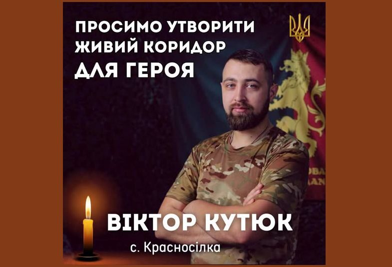 Коридор пошани полеглому Воїну Віктору Кутюку: 22 жовтня у Чуднівській громаді