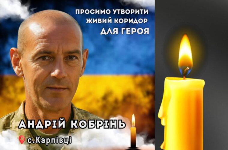 Коридор пошани Воїну Андрію Кобріню: 31 жовтня о 10 год у Чуднові