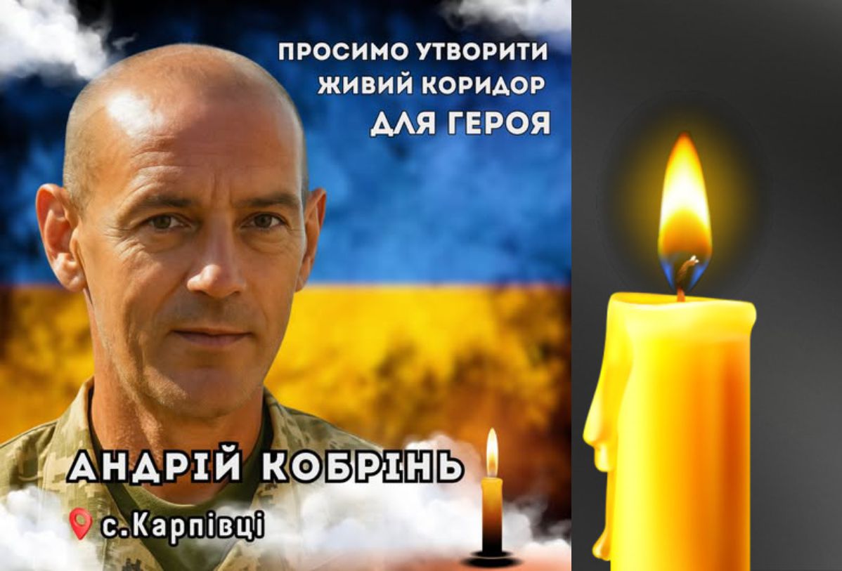 Коридор пошани Воїну Андрію Кобріню: 31 жовтня о 10 год у Чуднові