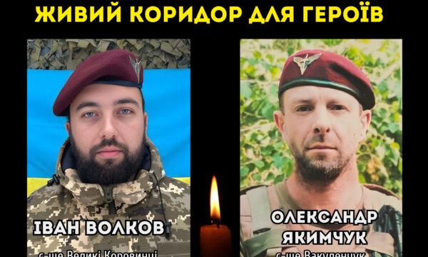 20 листопада – Коридор пошани двом Воїнам Івану Волкову та Олександру Якимчуку